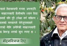 भेनेजुएलामा अमेरिकन साम्राज्यवादको हस्तक्षेप