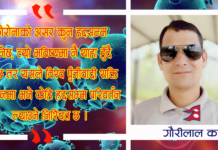 कोरोना: वैश्विक महासंकट र नेपाल