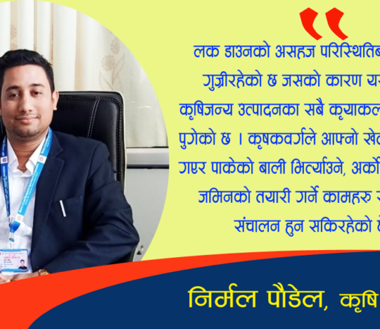 काेराेनाकाे कहर र नेपालकाे कृषि क्षेत्रमा यसकाे असर