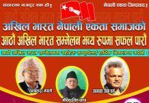 एकता समाजको आठौं अखिल भारत सम्मेलनको उद्घाटन संस्थापक अध्यक्ष थापाले गर्ने