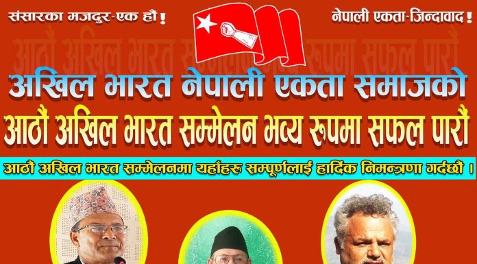 एकता समाजको आठौं अखिल भारत सम्मेलनको उद्घाटन संस्थापक अध्यक्ष थापाले गर्ने